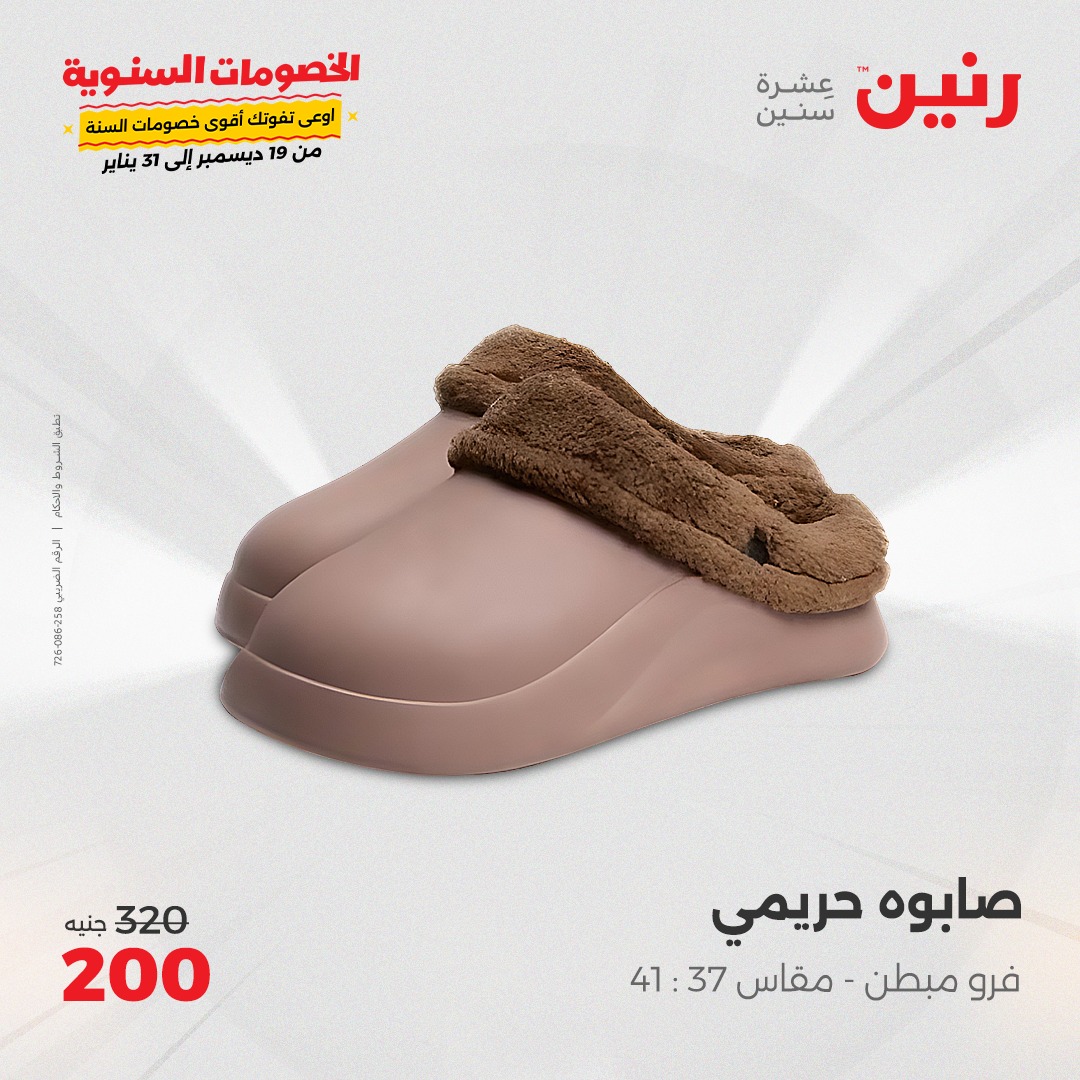 raneen offers from 5jan to 6jan 2025 عروض رنين من 5 يناير حتى 6 يناير 2025 صفحة رقم 143